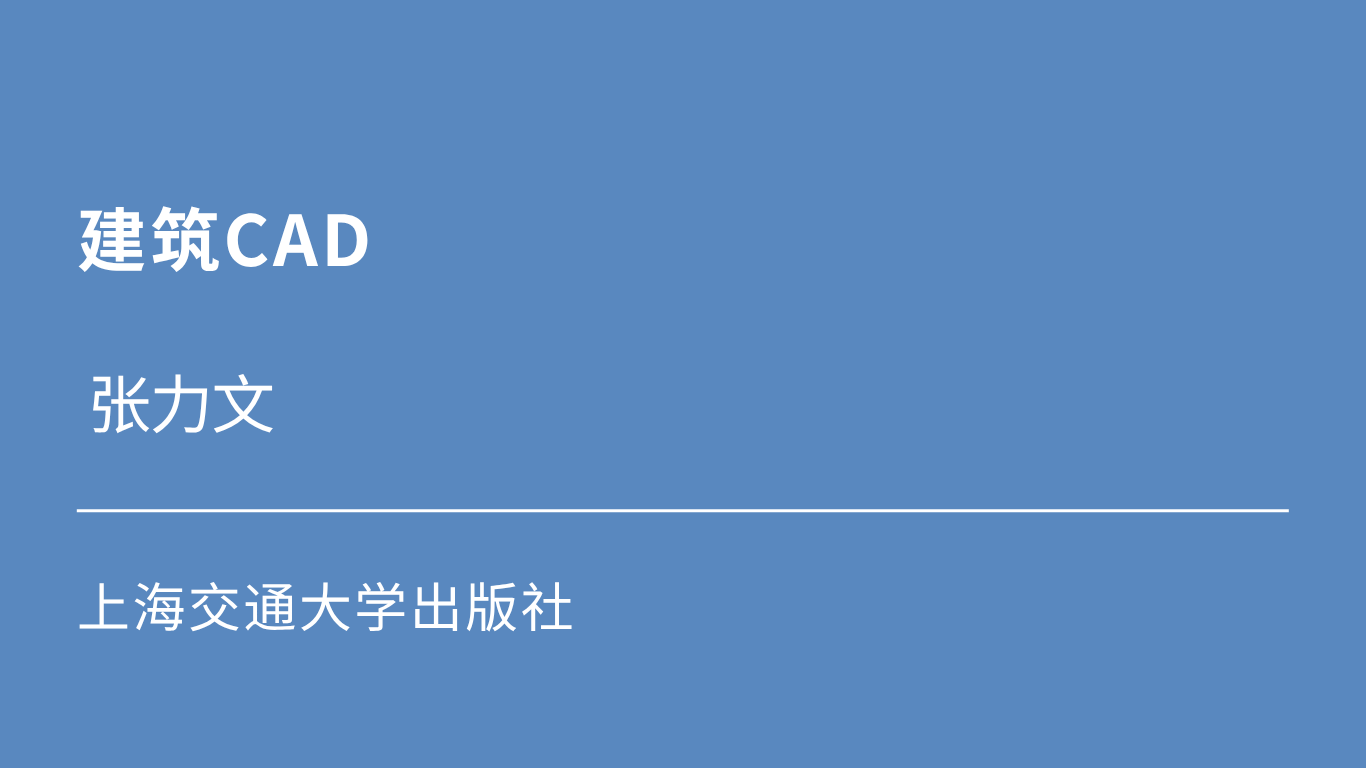 建筑CAD